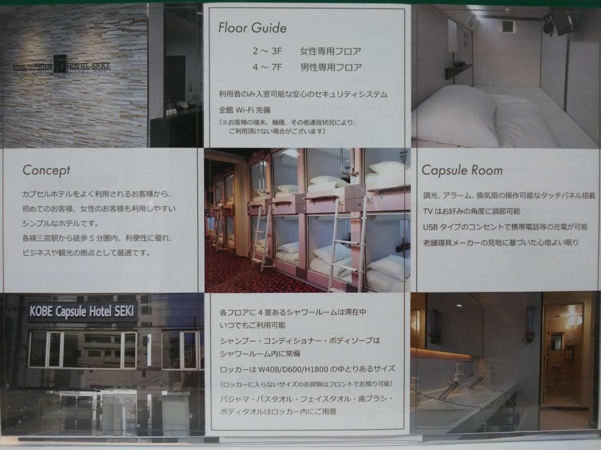 Kobe Capsule Hotel Seki Bagian luar foto