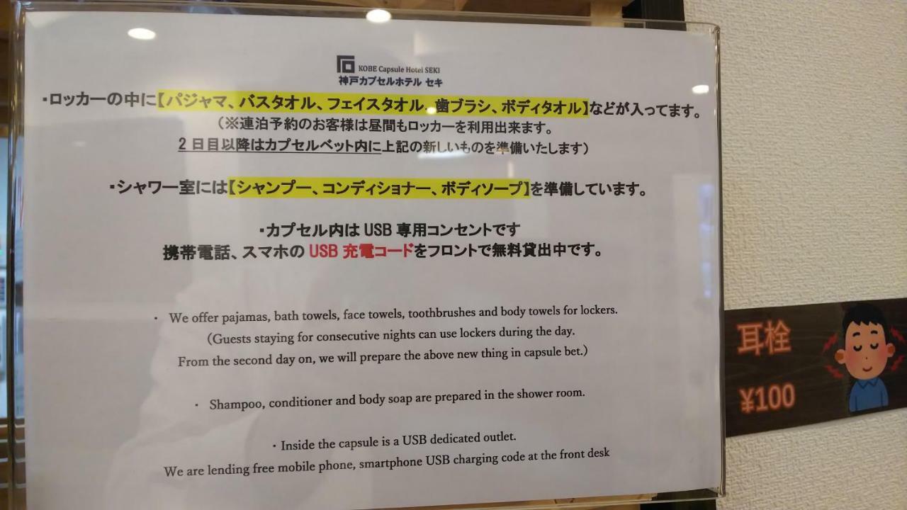 Kobe Capsule Hotel Seki Bagian luar foto