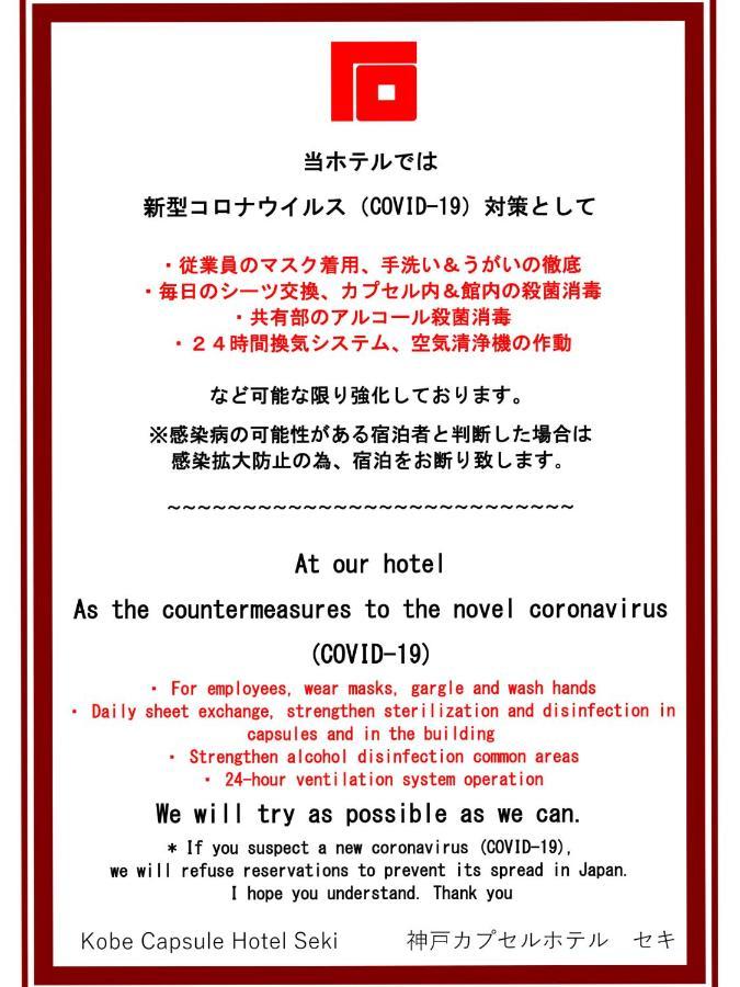 Kobe Capsule Hotel Seki Bagian luar foto